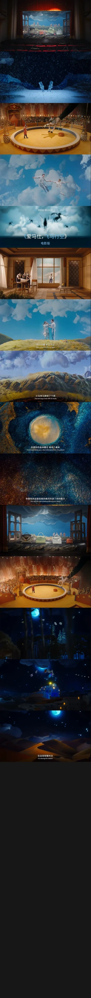 爱马仕，飞马行空一场富有诗意的奇幻剧场