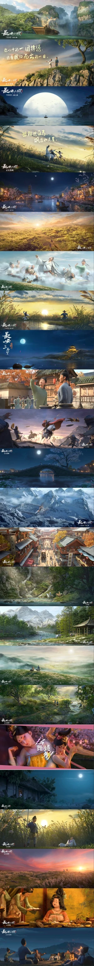 长安三万里 追光动画十年之作 剧照欣赏