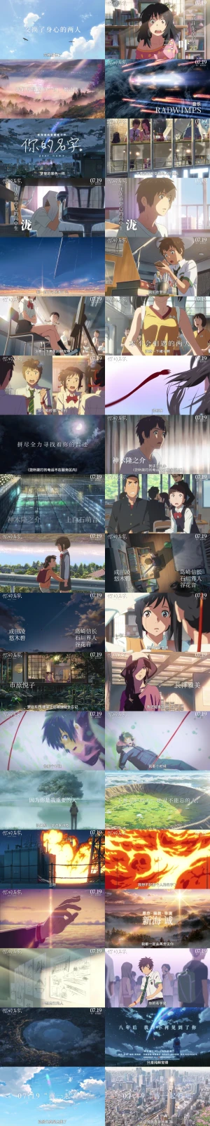 你的名字动画电影预告片