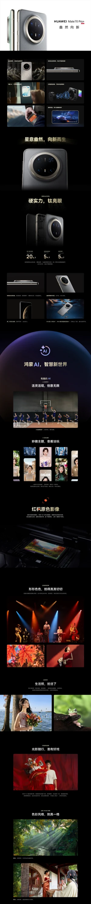 华为mate70pr+商品介绍页部分截选