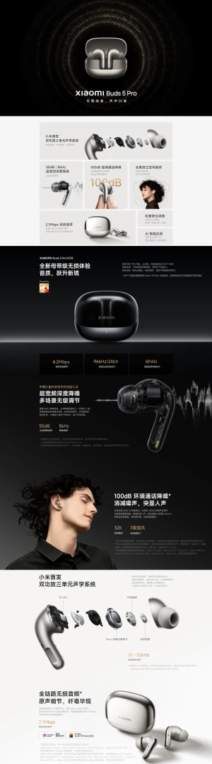 Xiaomi Buds 5 Pro 商城网页部分截选