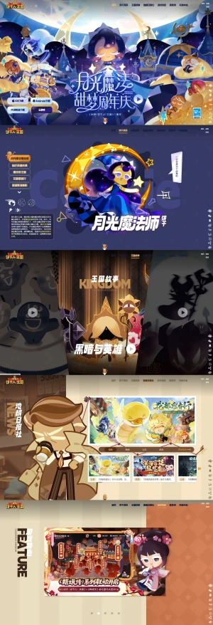 冲呀！饼干人：王国  官网欣赏