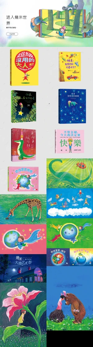 几米官网近期新作介绍