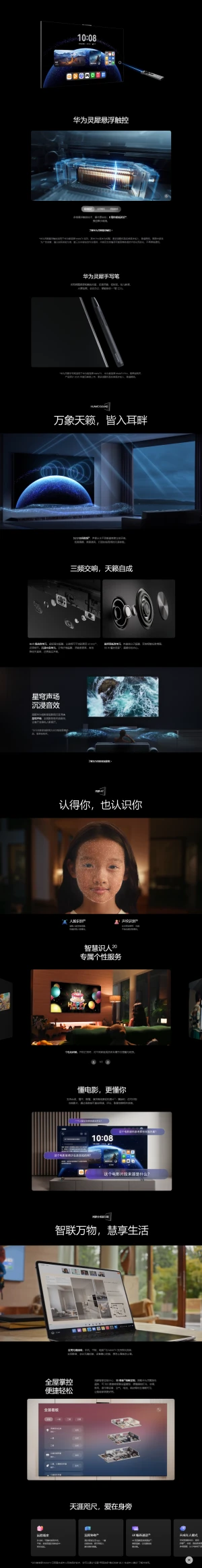 华为智慧屏 MateTV新品网页欣赏 下
