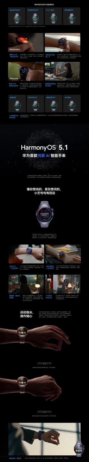 HUAWEI WATCH 5 网站欣赏（二）