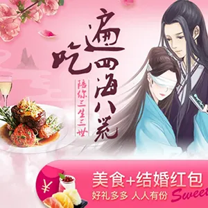大众点评吃遍四海八荒桃花按钮