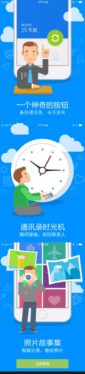 同步助手漫画人物