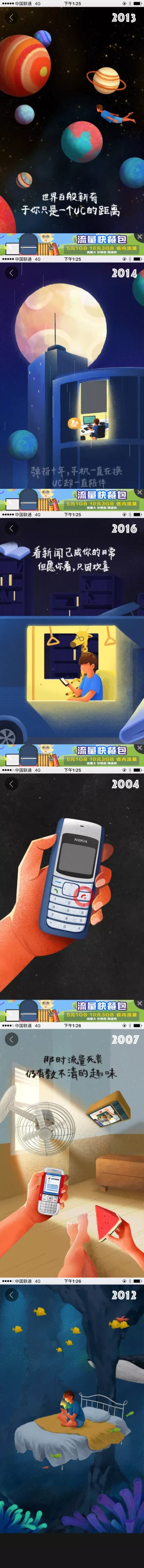 ucweb十周年封面