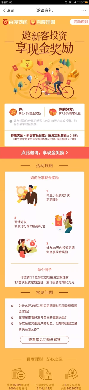 百度理财app投资专题 