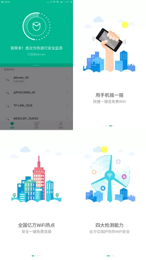 腾讯wifiapp