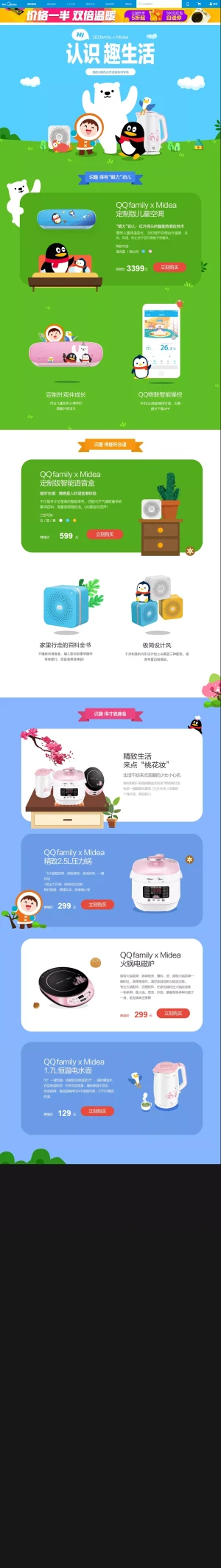 美的认识趣生活专题 