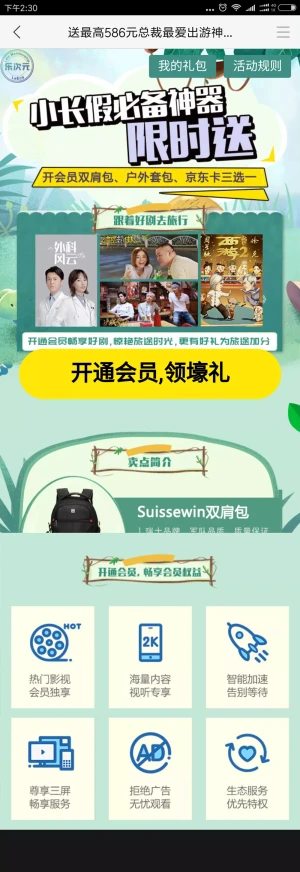 乐视tvapp小长假专题