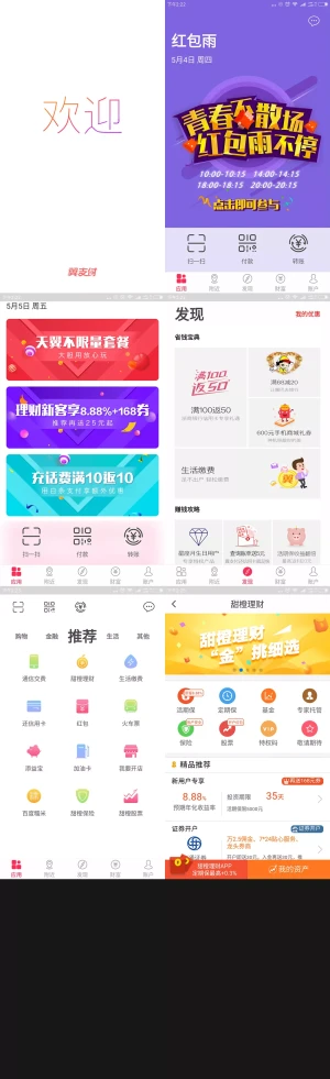 翼支付app
