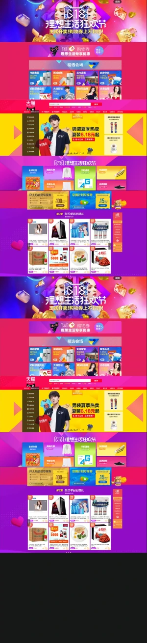 天猫618 2017