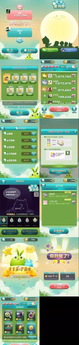 天天爱消除