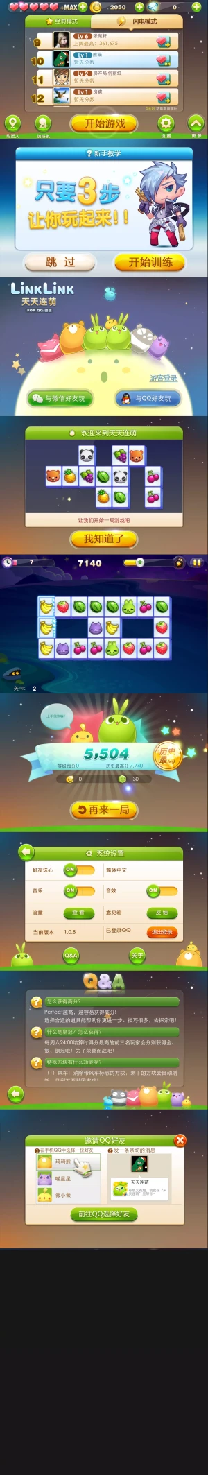 天天连萌