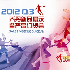 乔丹新品展示会