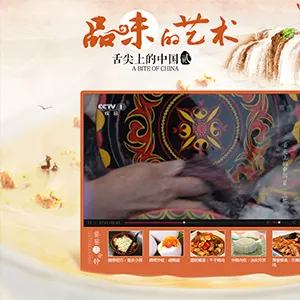 舌尖上的中国2