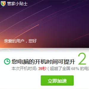 腾讯电脑管家及QQ小窗口