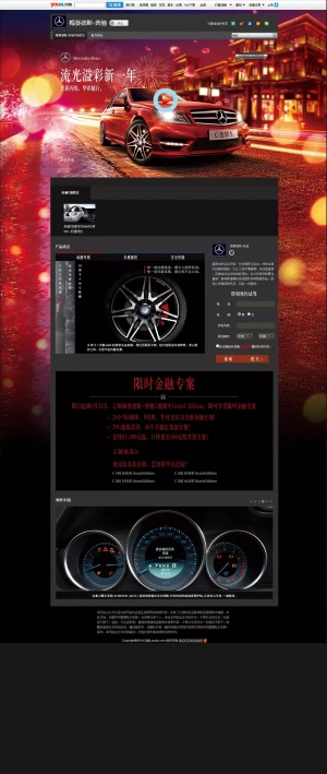 奔驰C级优酷专题 