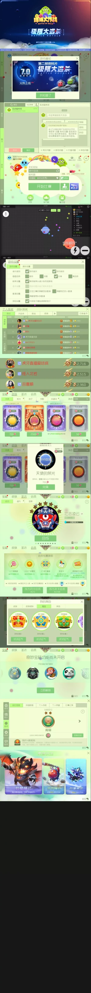 球球大作战