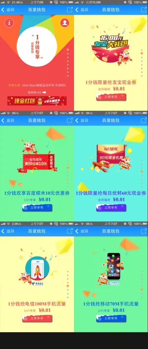 百度钱包app活动页红包