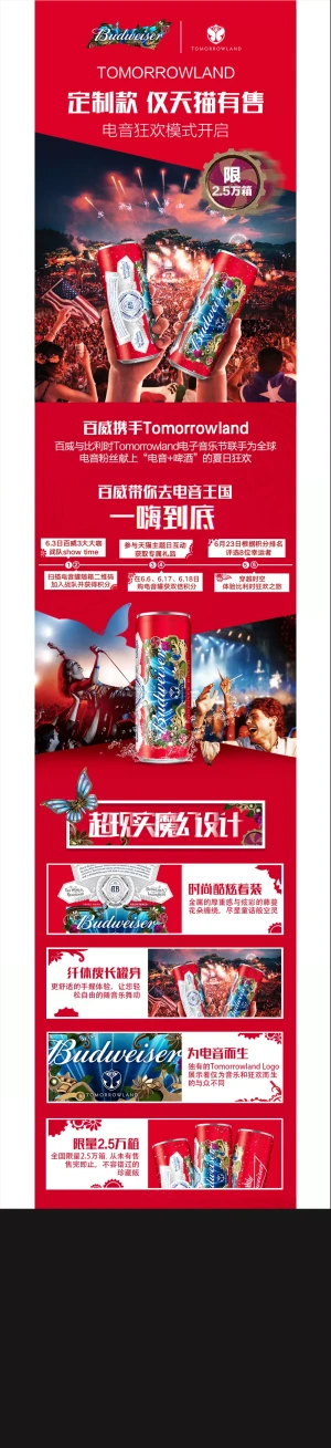 百威啤酒tmall天猫