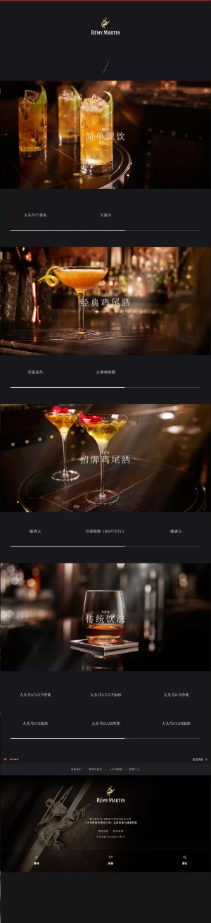 remy martin官网鸡尾酒
