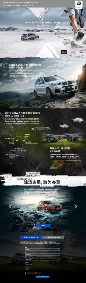 2017 bmw x之旅 宝马