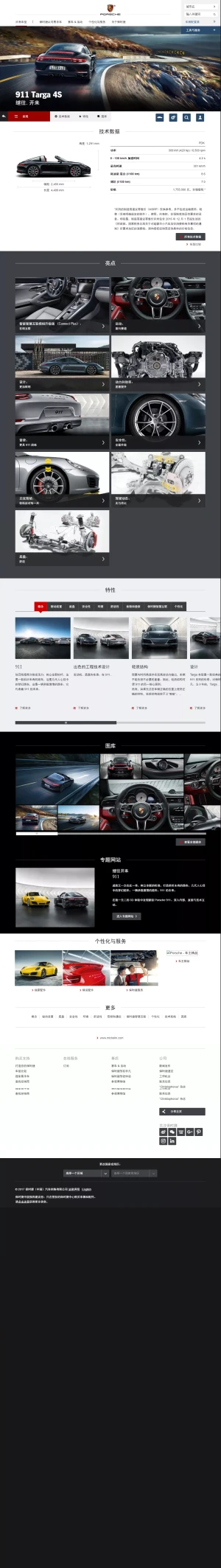 保时捷911 Targa 4s官网