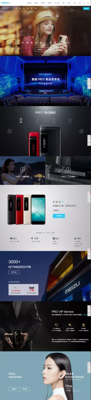 meizu魅族官网 pro7
