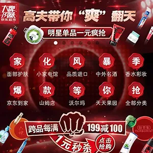 京东app京东超市大牌风暴