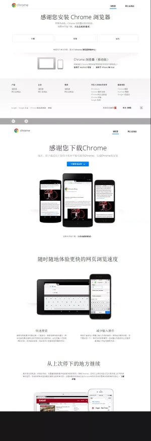 chorme 安装页面
