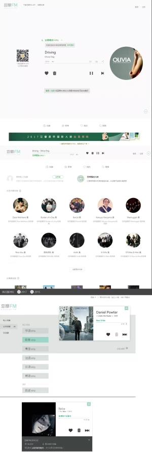 豆瓣fm 2017