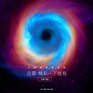 迅雷官网下载页面