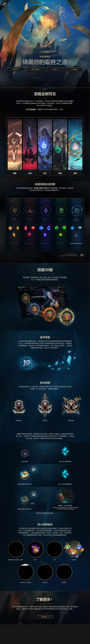 英雄联盟季前赛更新