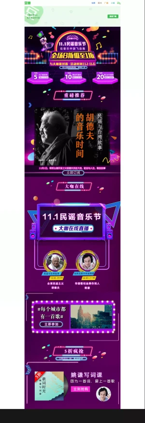 豆瓣11.1民谣音乐节活动专题页