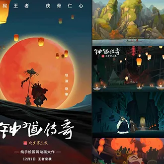 钟馗传奇动画电影海报和截图