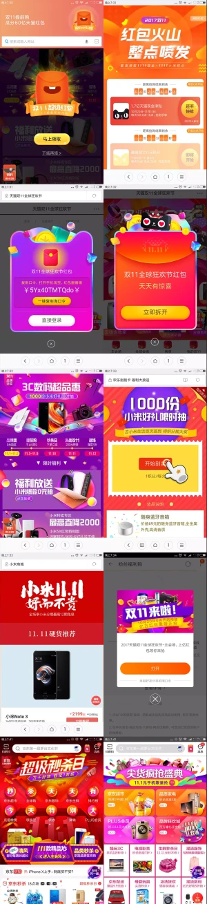 20171111抢红包活动页面合集