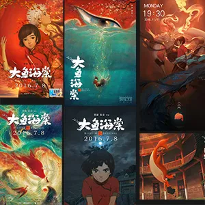 大鱼海棠精品海报欣赏