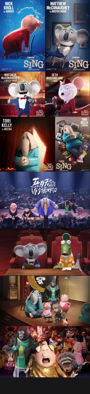 欢乐好声音电影海报