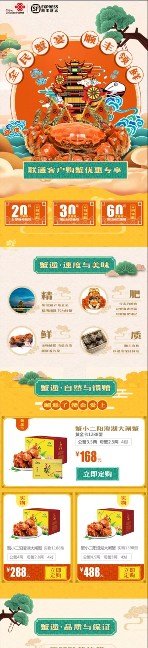 联通顺丰活动全民蟹宴顺丰领鲜
