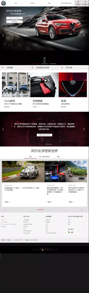 阿尔法罗密欧官网2017