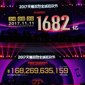2017天猫双11全球狂欢节晚会1682亿