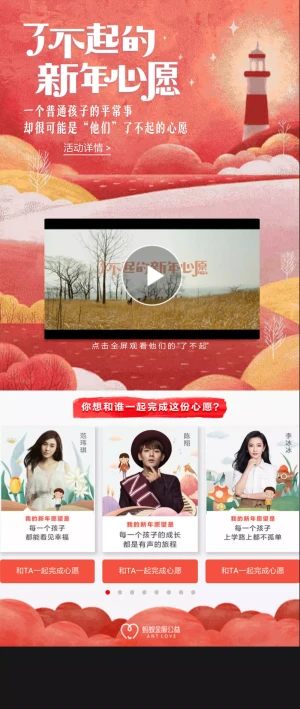 支付宝-了不起的新年心愿