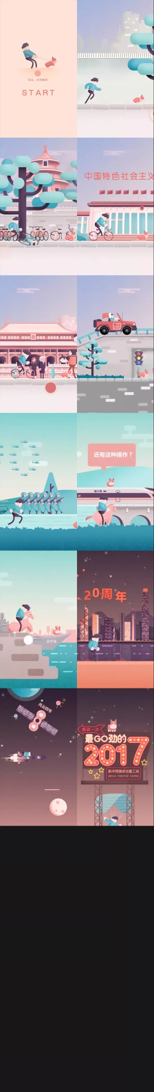 人民网最GO劲的2017