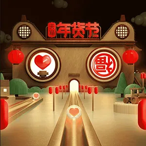 天猫年货节微博首页广告