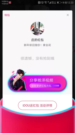 抖音红包