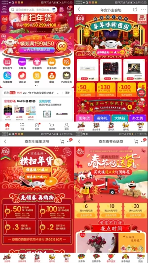 京东app2018年货节