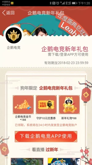 企鹅电竞新年礼包